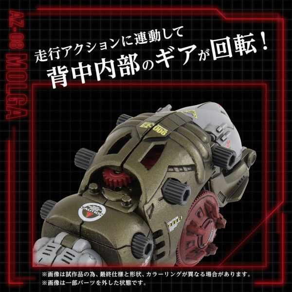 AZ-08 Molga Model Kit (Zoids) Additional Image 2