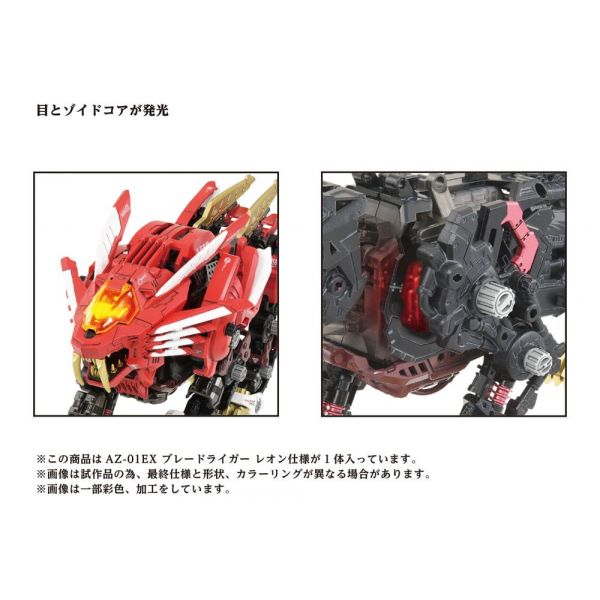 AZ-01EX Blade Liger Leon Toros Version (Zoids) Additional Image 3