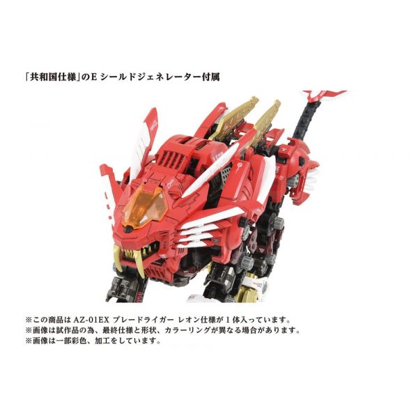 AZ-01EX Blade Liger Leon Toros Version (Zoids) Additional Image 4