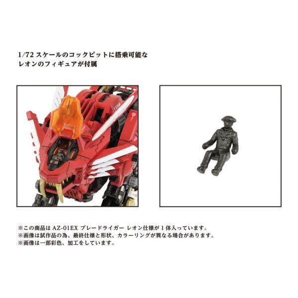 AZ-01EX Blade Liger Leon Toros Version (Zoids) Additional Image 5