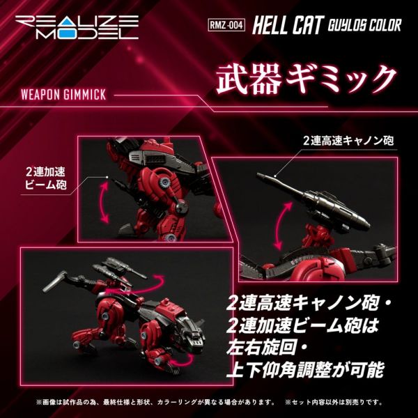 RMZ-004 Hellcat Guylos Color (Zoids) Additional Image 1