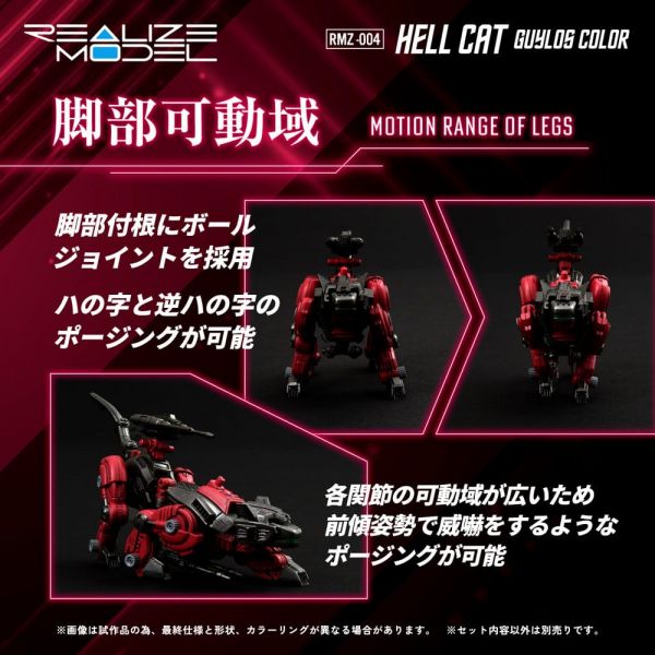 RMZ-004 Hellcat Guylos Color (Zoids) Additional Image 3