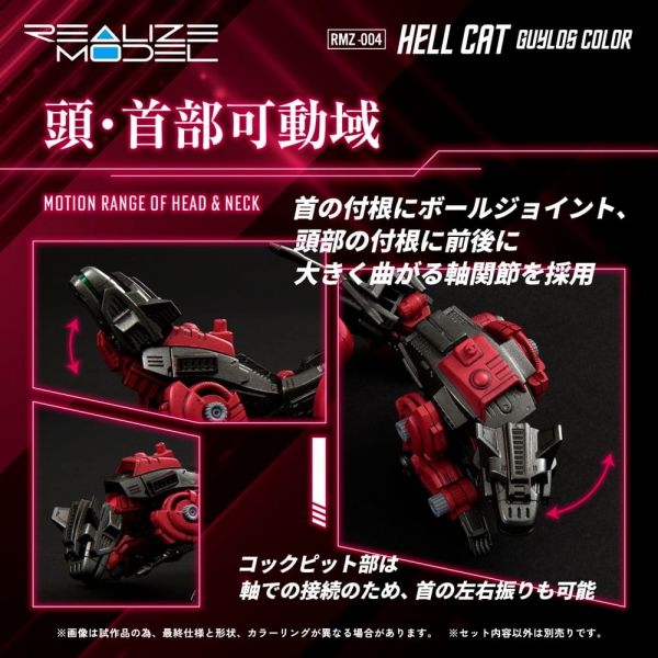 RMZ-004 Hellcat Guylos Color (Zoids) Additional Image 4
