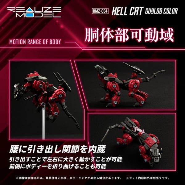 RMZ-004 Hellcat Guylos Color (Zoids) Additional Image 5