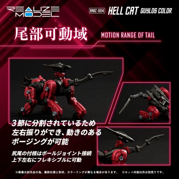 RMZ-004 Hellcat Guylos Color (Zoids) Additional Image 6