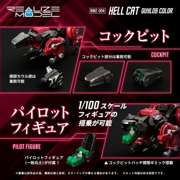 RMZ-004 Hellcat Guylos Color (Zoids) Additional Image 7
