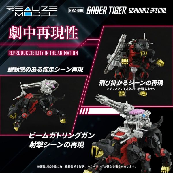 RMZ-006 Saber Tiger Schwarz Special (Zoids) Additional Image 3