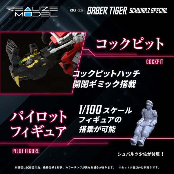 RMZ-006 Saber Tiger Schwarz Special (Zoids) Additional Image 4