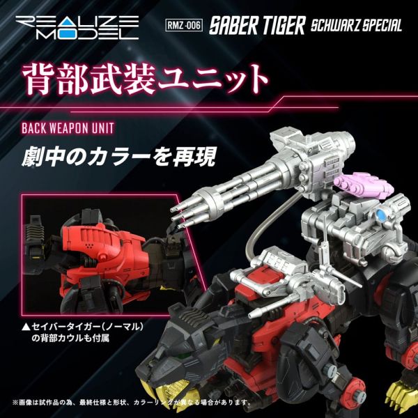 RMZ-006 Saber Tiger Schwarz Special (Zoids) Additional Image 6