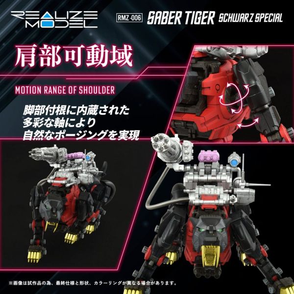 RMZ-006 Saber Tiger Schwarz Special (Zoids) Additional Image 7