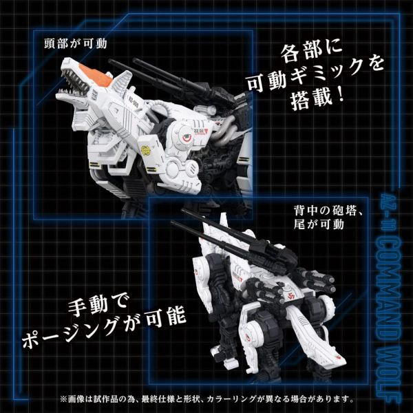 AZ-11 Command Wolf (Zoids) Additional Image 3