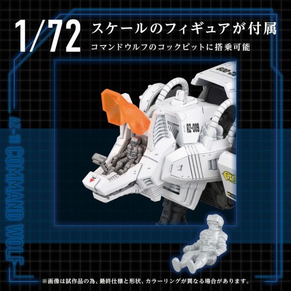 AZ-11 Command Wolf (Zoids) Additional Image 4