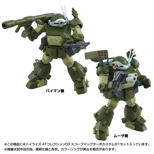 Toyrise AT 03 Scopedog Turbo Custom (Armored Trooper Votoms: The Last Red Shoulder) Additional Image 4