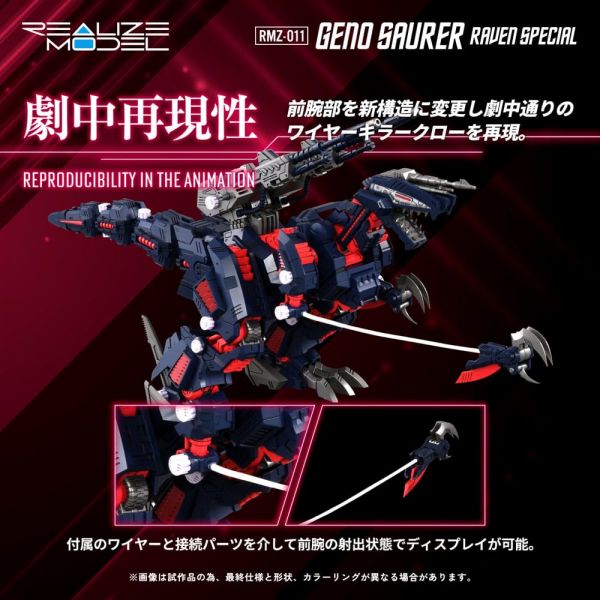 RMZ-011 Geno Saurer Raven Special (Zoids Plastic) Additional Image 4