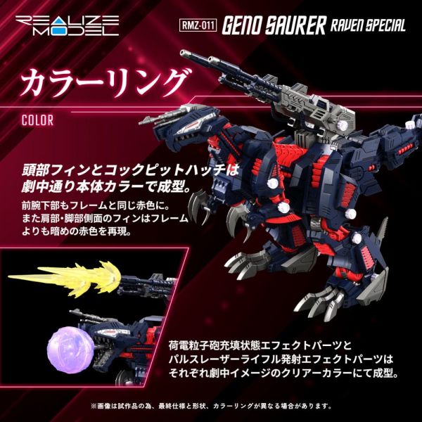 RMZ-011 Geno Saurer Raven Special (Zoids Plastic) Additional Image 5