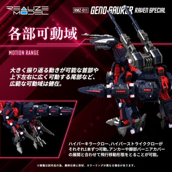 RMZ-011 Geno Saurer Raven Special (Zoids Plastic) Additional Image 6