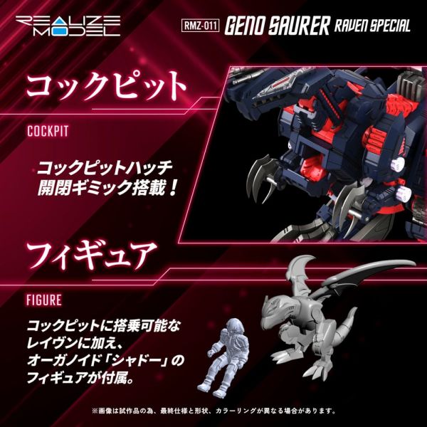RMZ-011 Geno Saurer Raven Special (Zoids Plastic) Additional Image 8