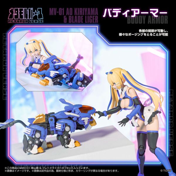 MV-01 Ao Kiriyama & Blade Liger (Zoids) Additional Image 5