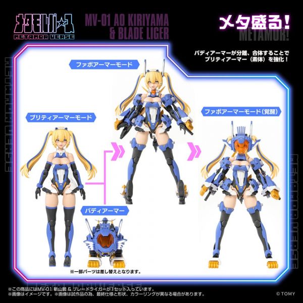 MV-01 Ao Kiriyama & Blade Liger (Zoids) Additional Image 6