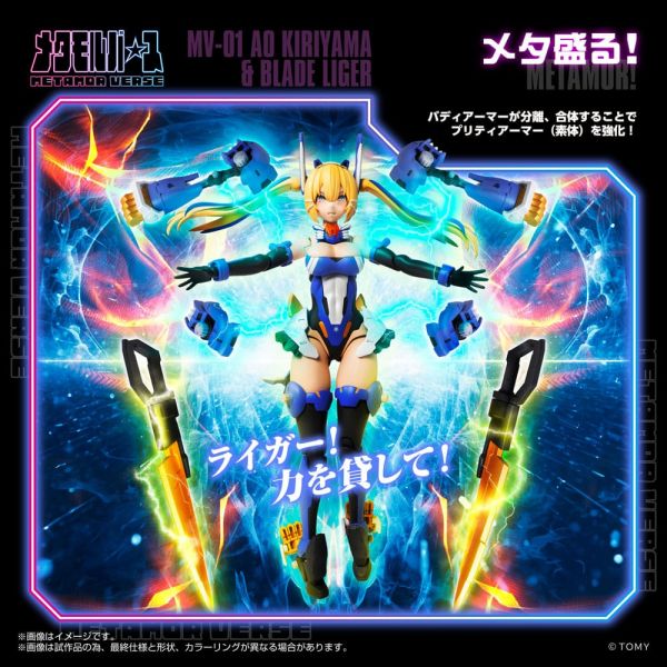 MV-01 Ao Kiriyama & Blade Liger (Zoids) Additional Image 7