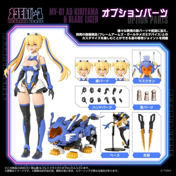 MV-01 Ao Kiriyama & Blade Liger (Zoids) Additional Image 8