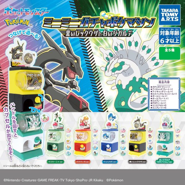 [Gashapon] Pokemon Mini Mini Gacha Poke Machine - Black Rayquaza and White Zygarde (Single Randomly Drawn Item from the Line-up) Additional Image 1