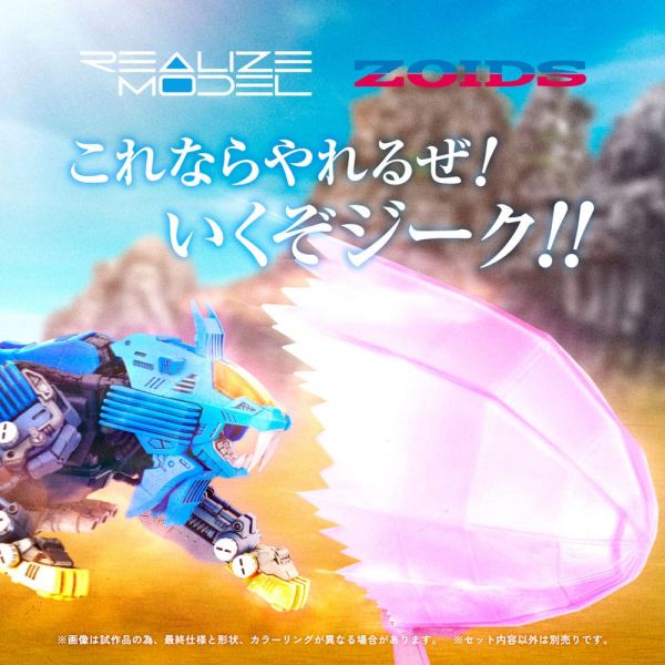 RMZ-013 Shield Liger Bang Special (Zoids) Additional Image 2