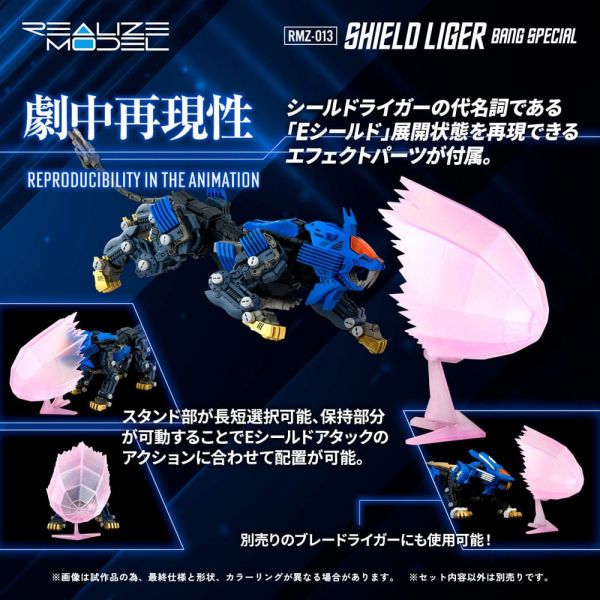 RMZ-013 Shield Liger Bang Special (Zoids) Additional Image 3