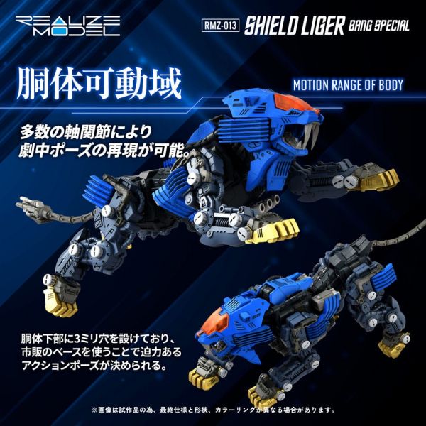 RMZ-013 Shield Liger Bang Special (Zoids) Additional Image 4