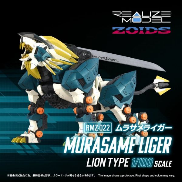 RMZ-022 Murasame Liger (Zoids) Additional Image 1
