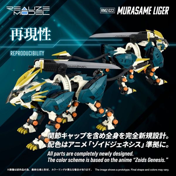 RMZ-022 Murasame Liger (Zoids) Additional Image 3