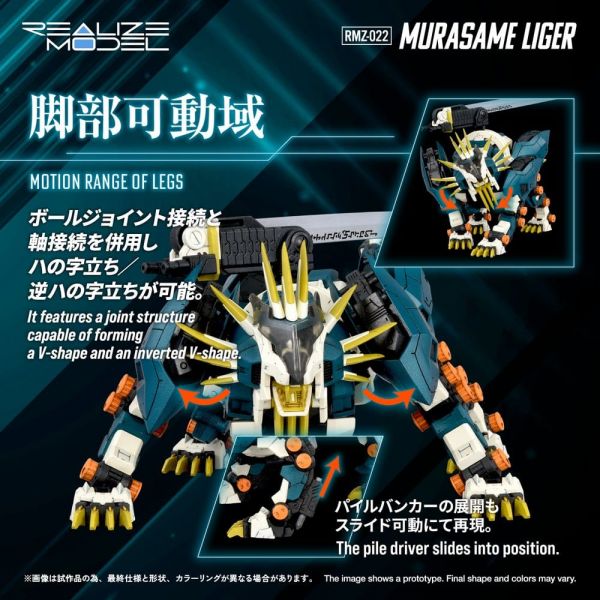 RMZ-022 Murasame Liger (Zoids) Additional Image 4