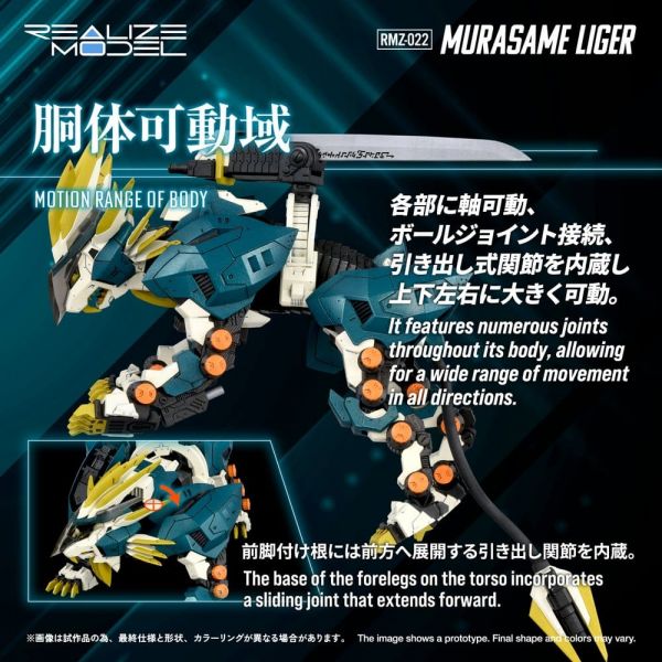 RMZ-022 Murasame Liger (Zoids) Additional Image 5