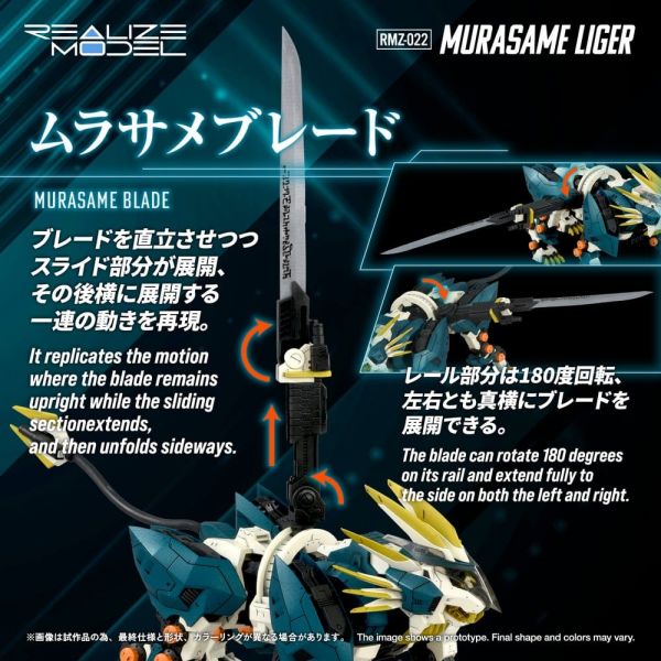 RMZ-022 Murasame Liger (Zoids) Additional Image 6