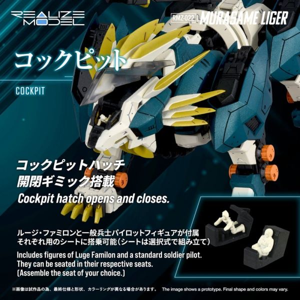 RMZ-022 Murasame Liger (Zoids) Additional Image 8