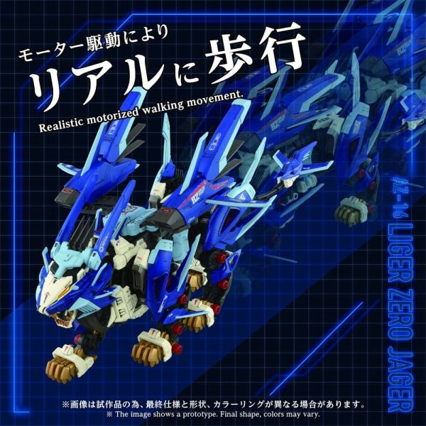 AZ-16 Liger Zero Jager (Zoids) Additional Image 2