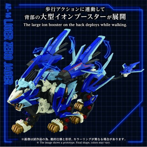 AZ-16 Liger Zero Jager (Zoids) Additional Image 3