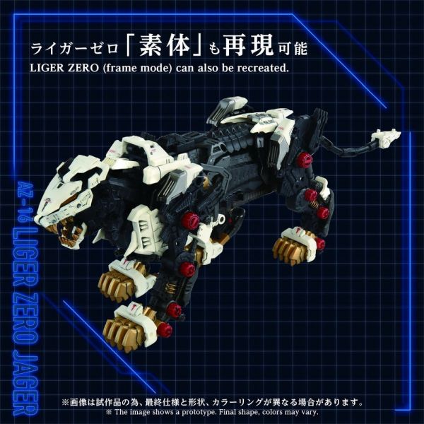AZ-16 Liger Zero Jager (Zoids) Additional Image 5