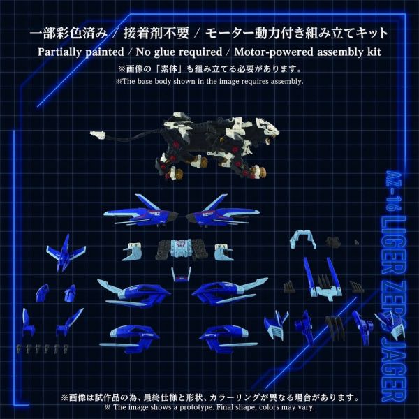 AZ-16 Liger Zero Jager (Zoids) Additional Image 7