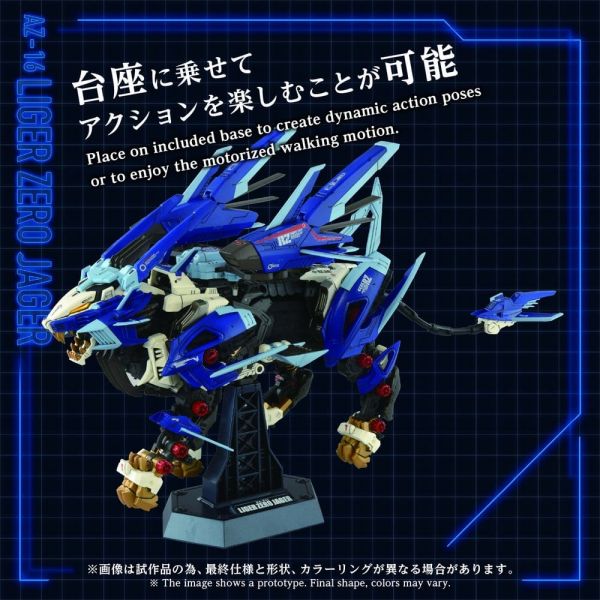 AZ-16 Liger Zero Jager (Zoids) Additional Image 8