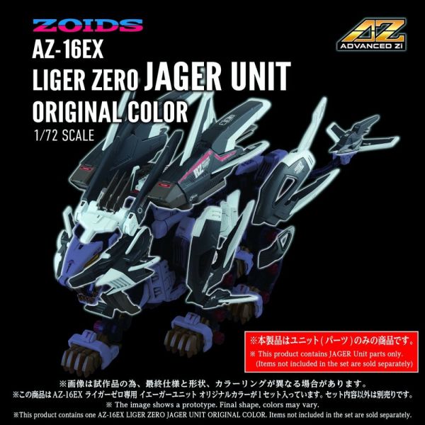 Zoids Plastic Model Kit 1/72 AZ-16EX Liger Zero Jager Unit Original Color Additional Image 1