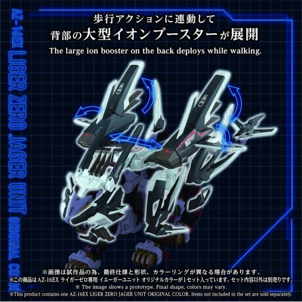 Zoids Plastic Model Kit 1/72 AZ-16EX Liger Zero Jager Unit Original Color Additional Image 4