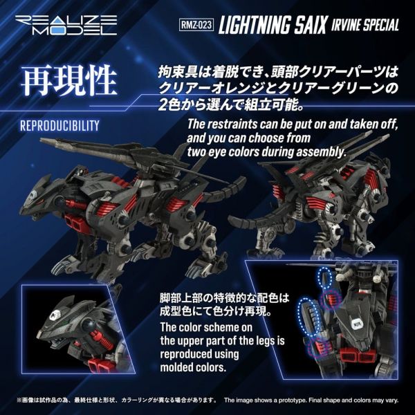Zoids Plastic Model Kit 1/100 RMZ-023 Lightning Saix Irvine Special 18 cm Additional Image 4