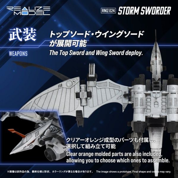 RMZ-024 Storm Sworder (Zoids) Additional Image 6