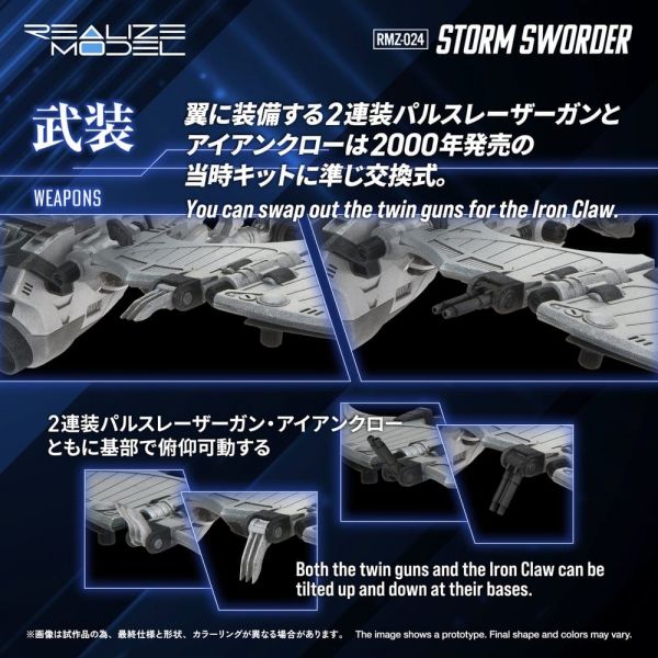 RMZ-024 Storm Sworder (Zoids) Additional Image 7