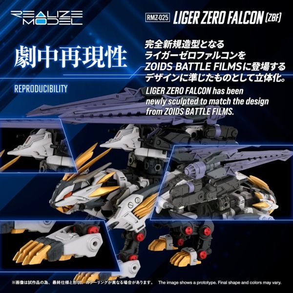 RMZ-025 Liger Zero Falcon ZBF (Zoids) Additional Image 3