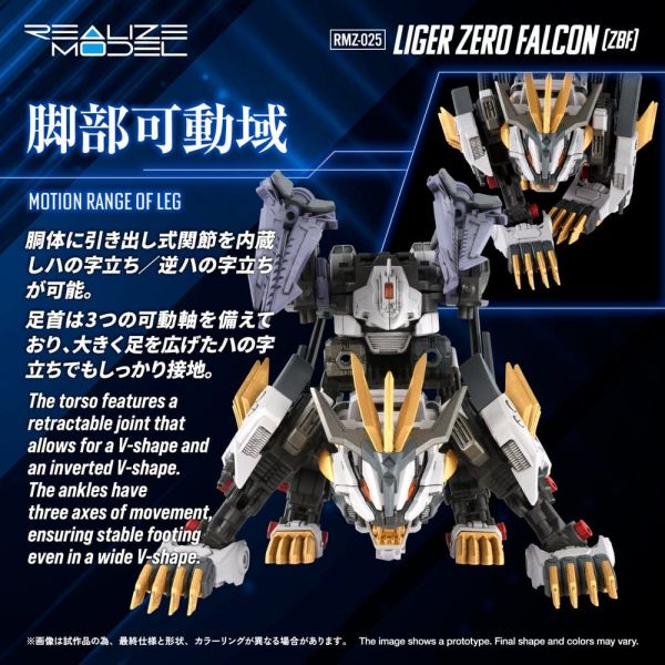 RMZ-025 Liger Zero Falcon ZBF (Zoids) Additional Image 5