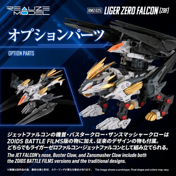 RMZ-025 Liger Zero Falcon ZBF (Zoids) Additional Image 6
