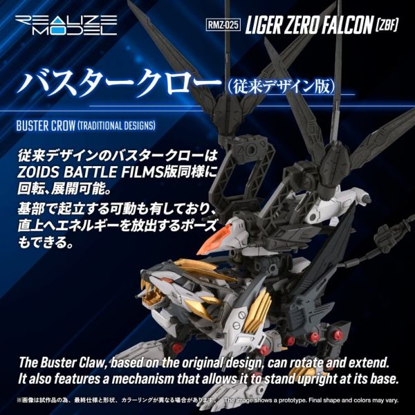 RMZ-025 Liger Zero Falcon ZBF (Zoids) Additional Image 7