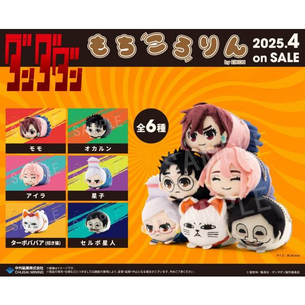 [Gashapon] Dandadan: Mochikororin Plush Mascot (Single Randomly Drawn Item from the Line-up) Additional Image 7